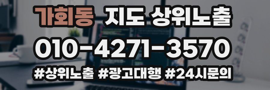 가회동 지도 상위 노출