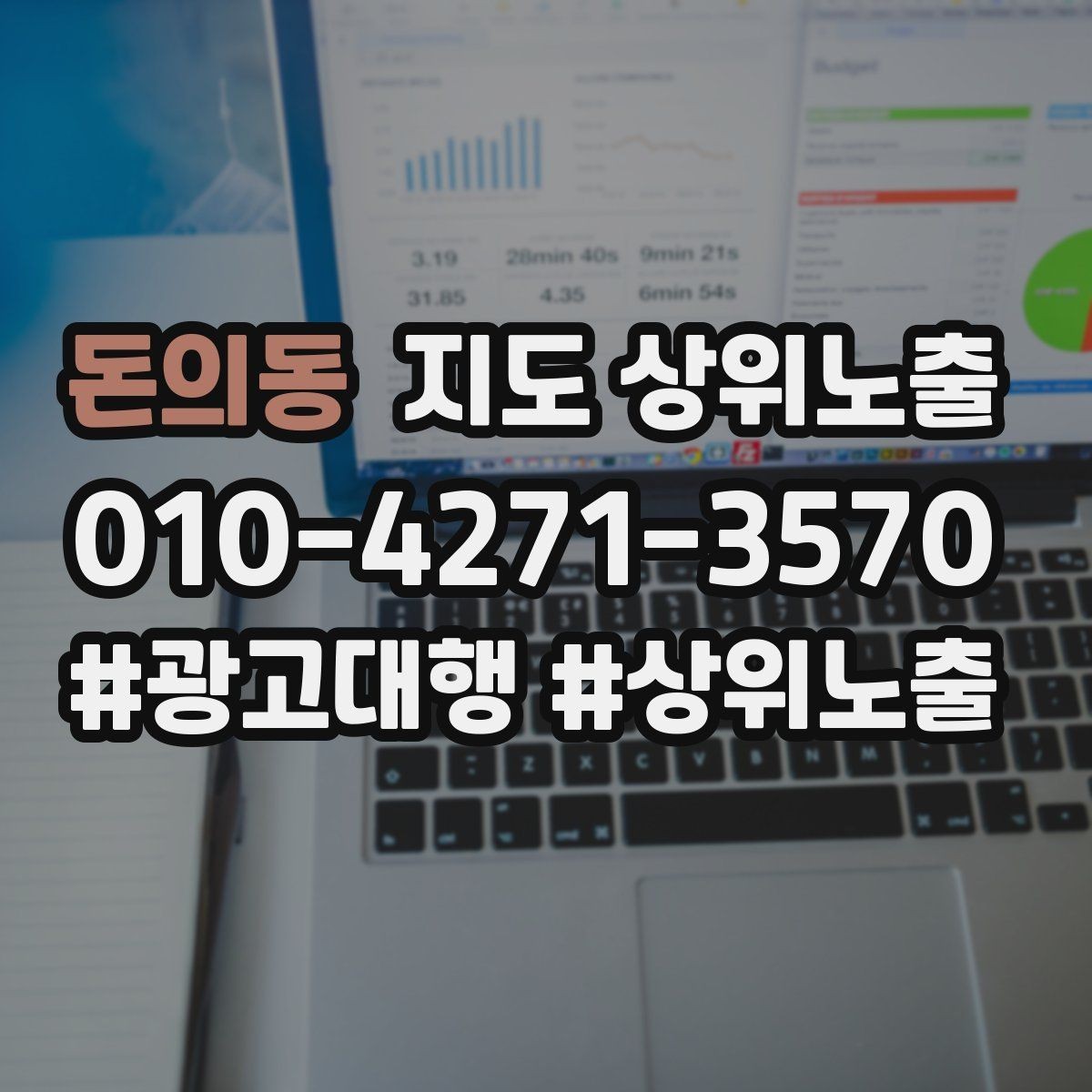 돈의동 지도 상위노출 전 확인하면 좋은 체크리스트