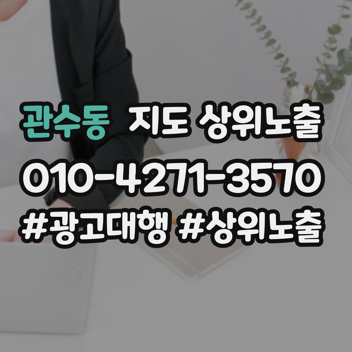 관수동 지도 상위 노출