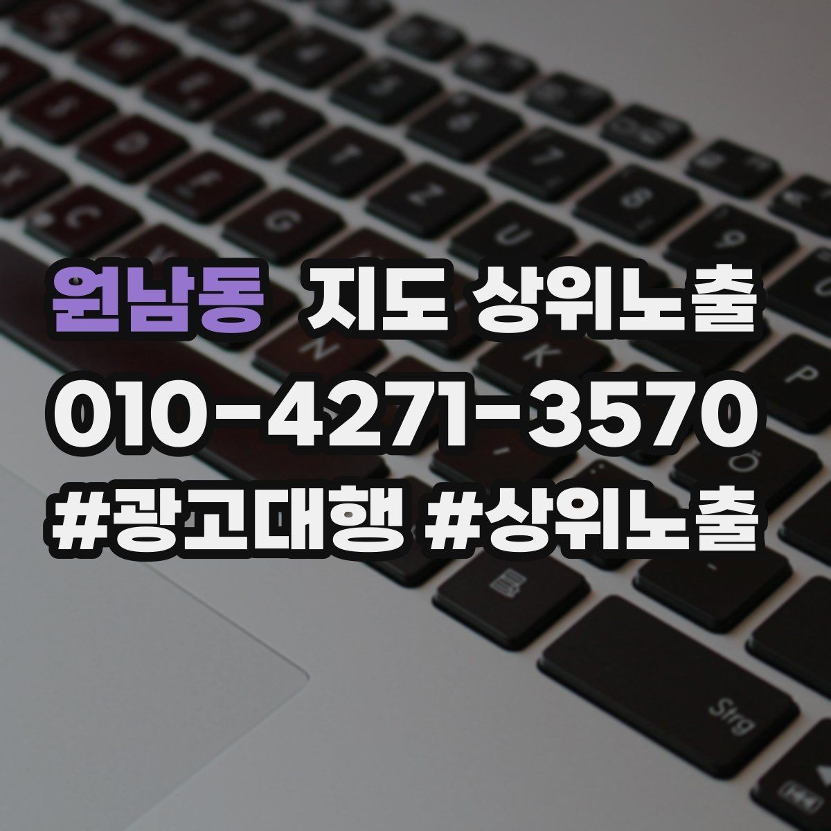 원남동 지도 상위노출 반경 타겟을 잡는 현실적인 방법