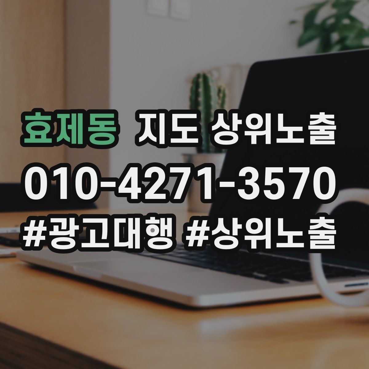 효제동 지도 상위노출 공유가 잘 되는 소개글 문장 구조
