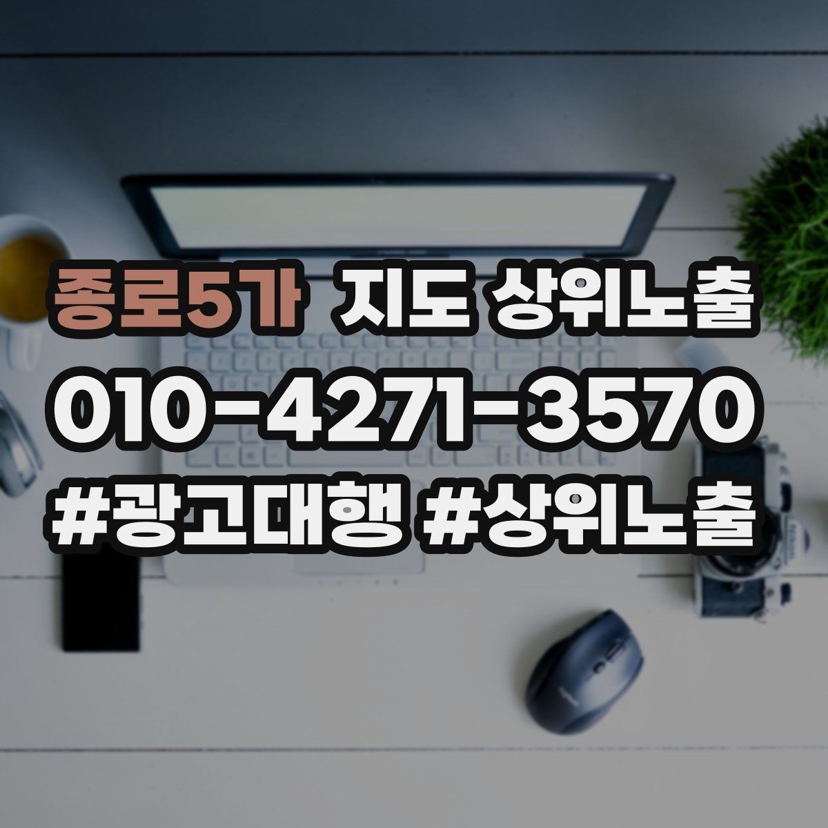 종로5가 지도 상위노출 사진 순서만 바꿔도 반응이 달라진다