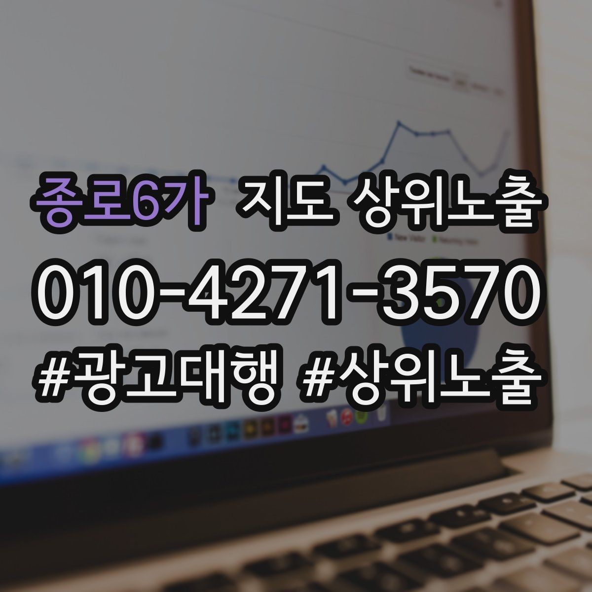 종로6가 지도 상위노출 음식점은 대표 메뉴가 먼저인 이유