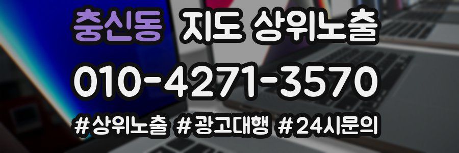 충신동 지도 상위 노출