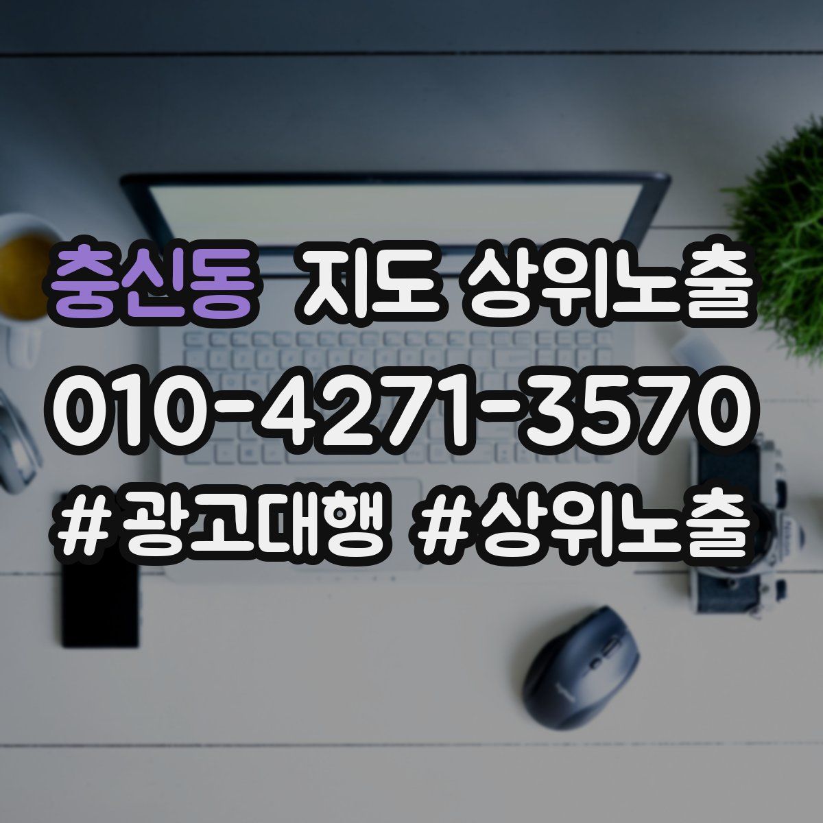 충신동 지도 상위 노출