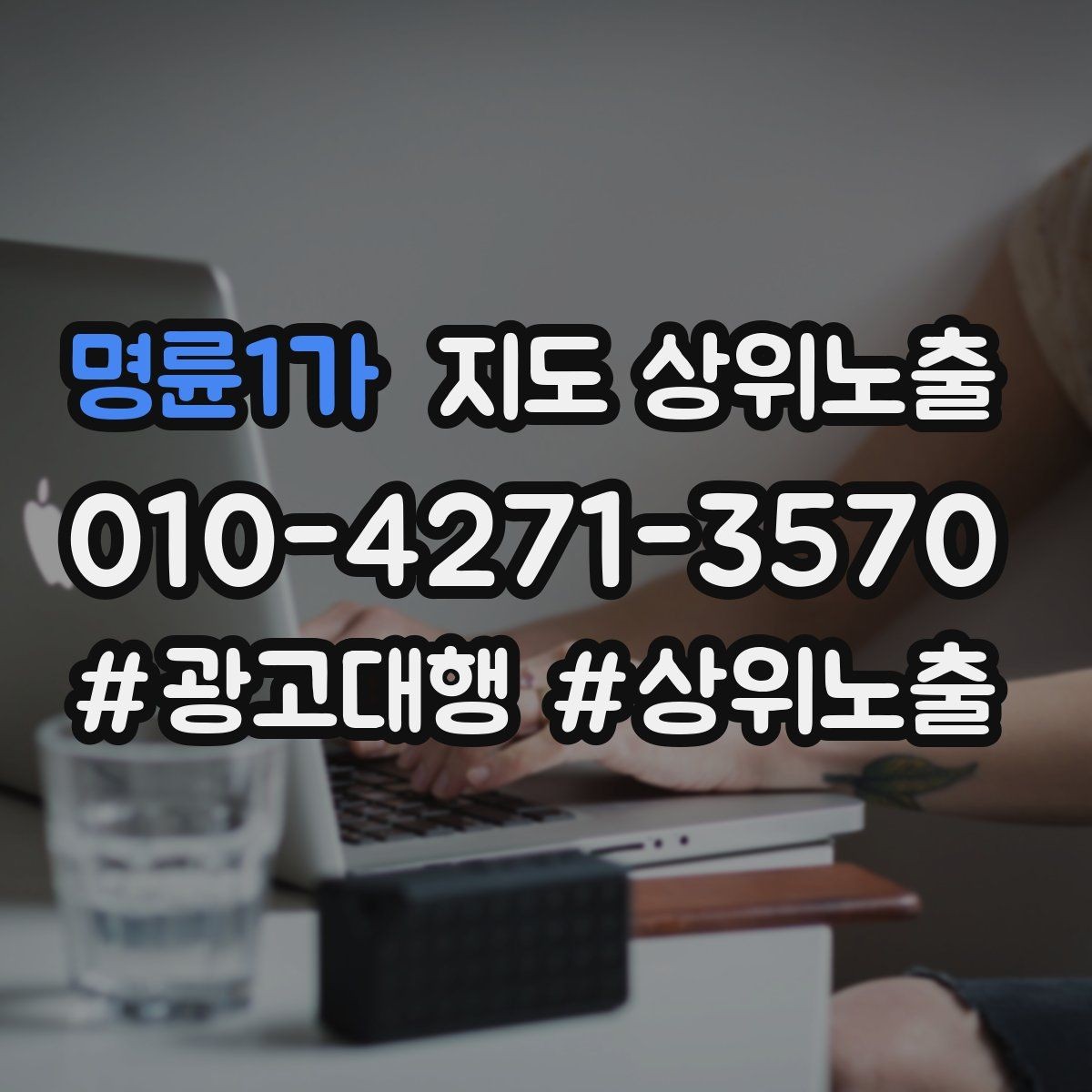 명륜1가 지도 상위노출 예약 확정 메시지로 노쇼 줄이기