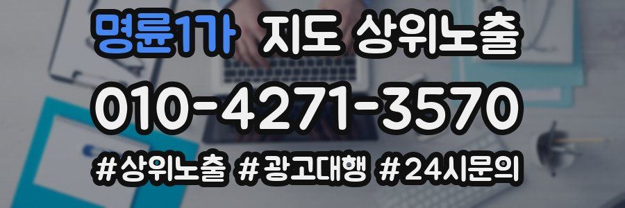 명륜1가 지도 상위 노출