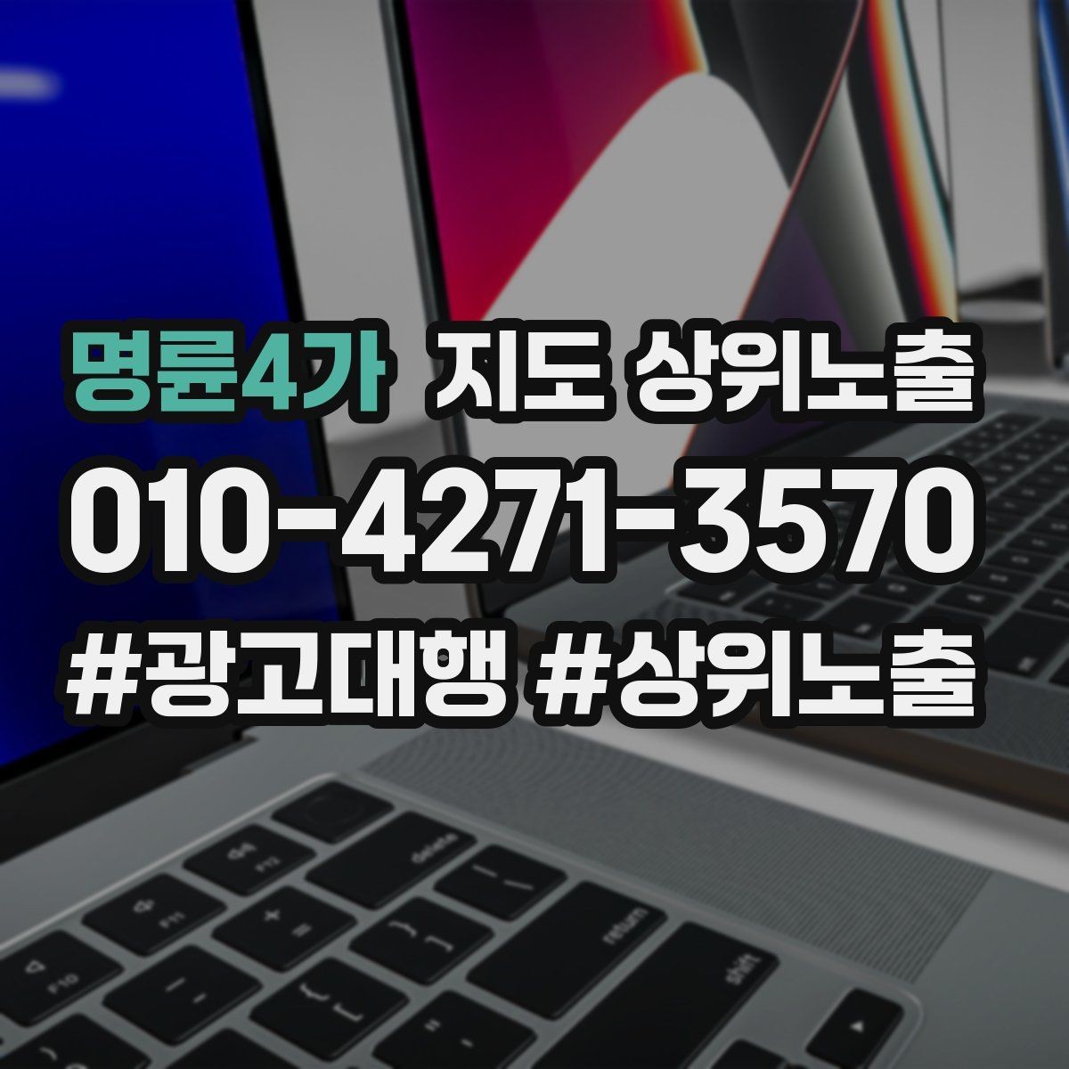 명륜4가 지도 상위노출 경쟁 매장 분석부터 해야 하는 이유