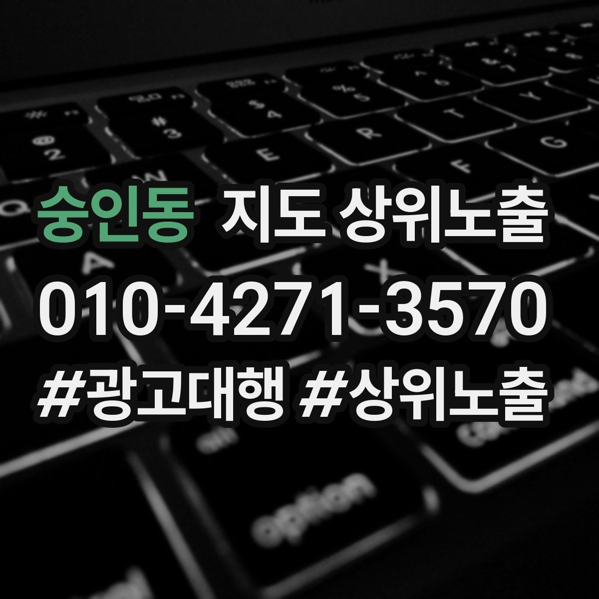 숭인동 지도 상위노출 확인해야 할 핵심 기준