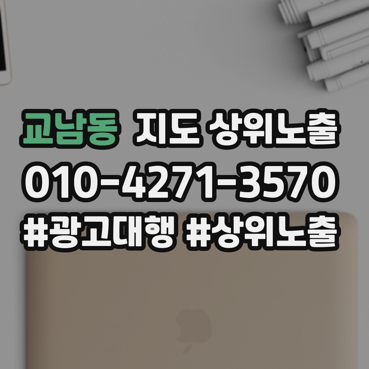 교남동 지도 상위노출 촬영 없이도 개선 가능한 정보형 요소