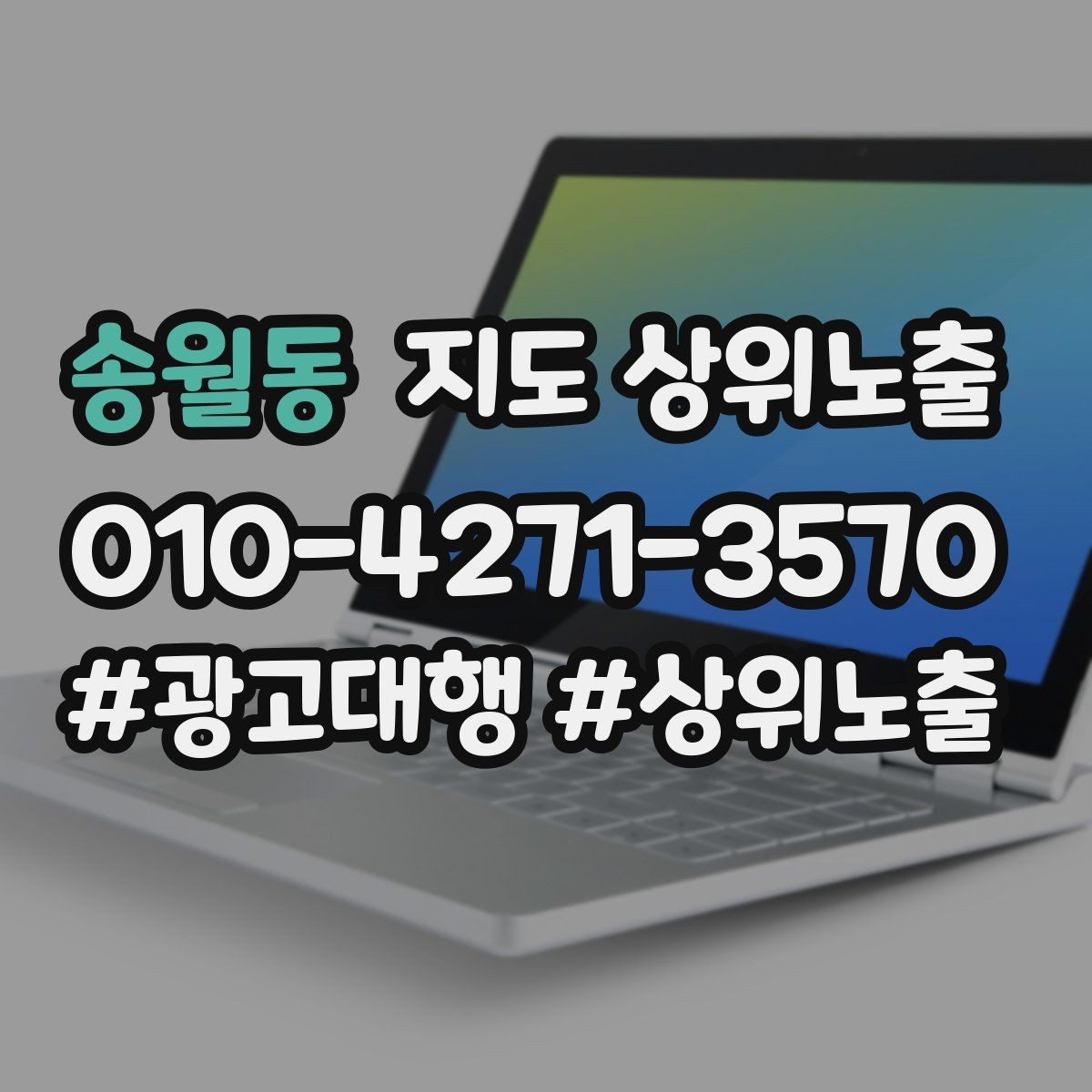 송월동 지도 상위노출 클릭은 많은데 문의가 없을 때 점검