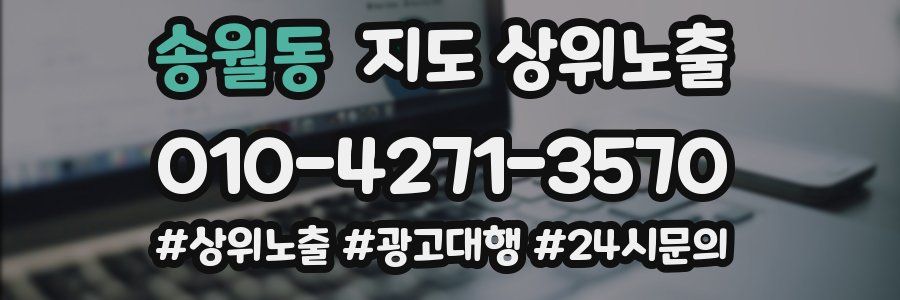 송월동 지도 상위 노출