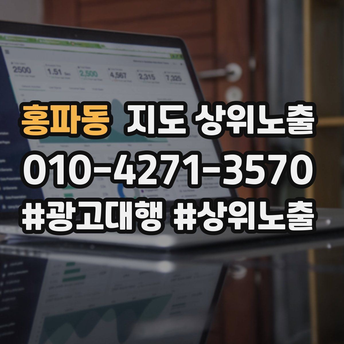 홍파동 지도 상위노출 소요시간 안내가 전환을 올리는 이유