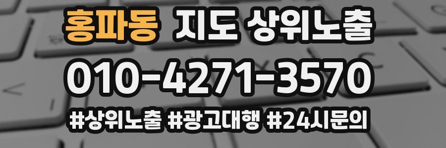 홍파동 지도 상위 노출