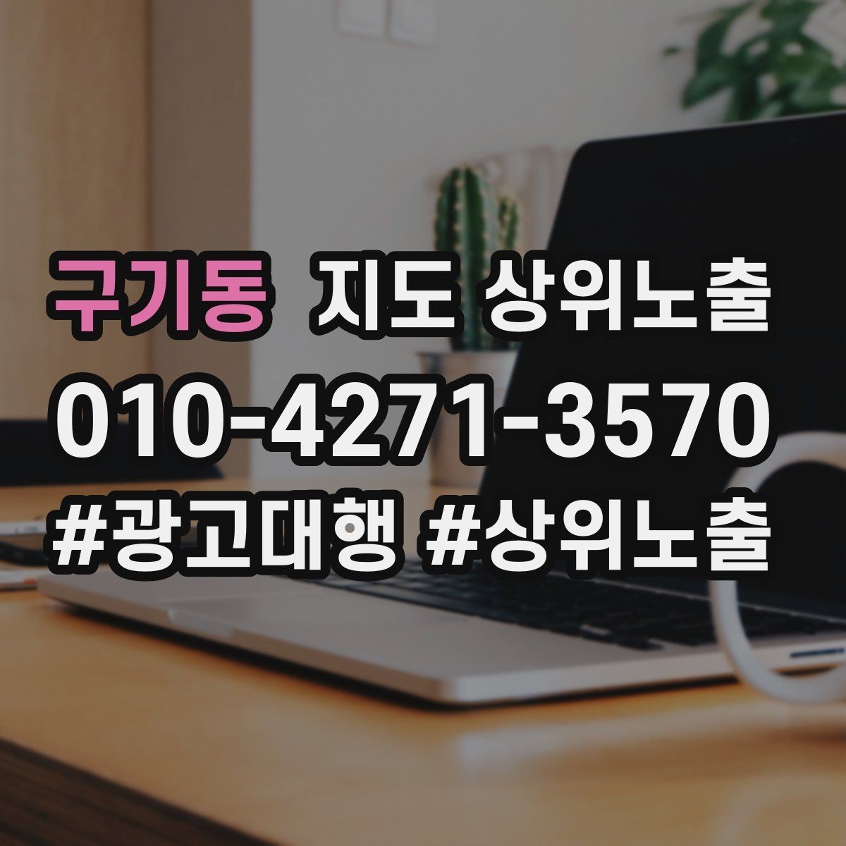구기동 지도 상위노출 월말에 꼭 해야 하는 정리 작업