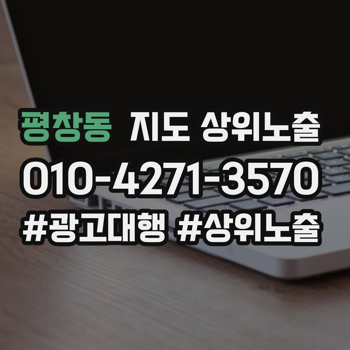평창동 지도 상위 노출