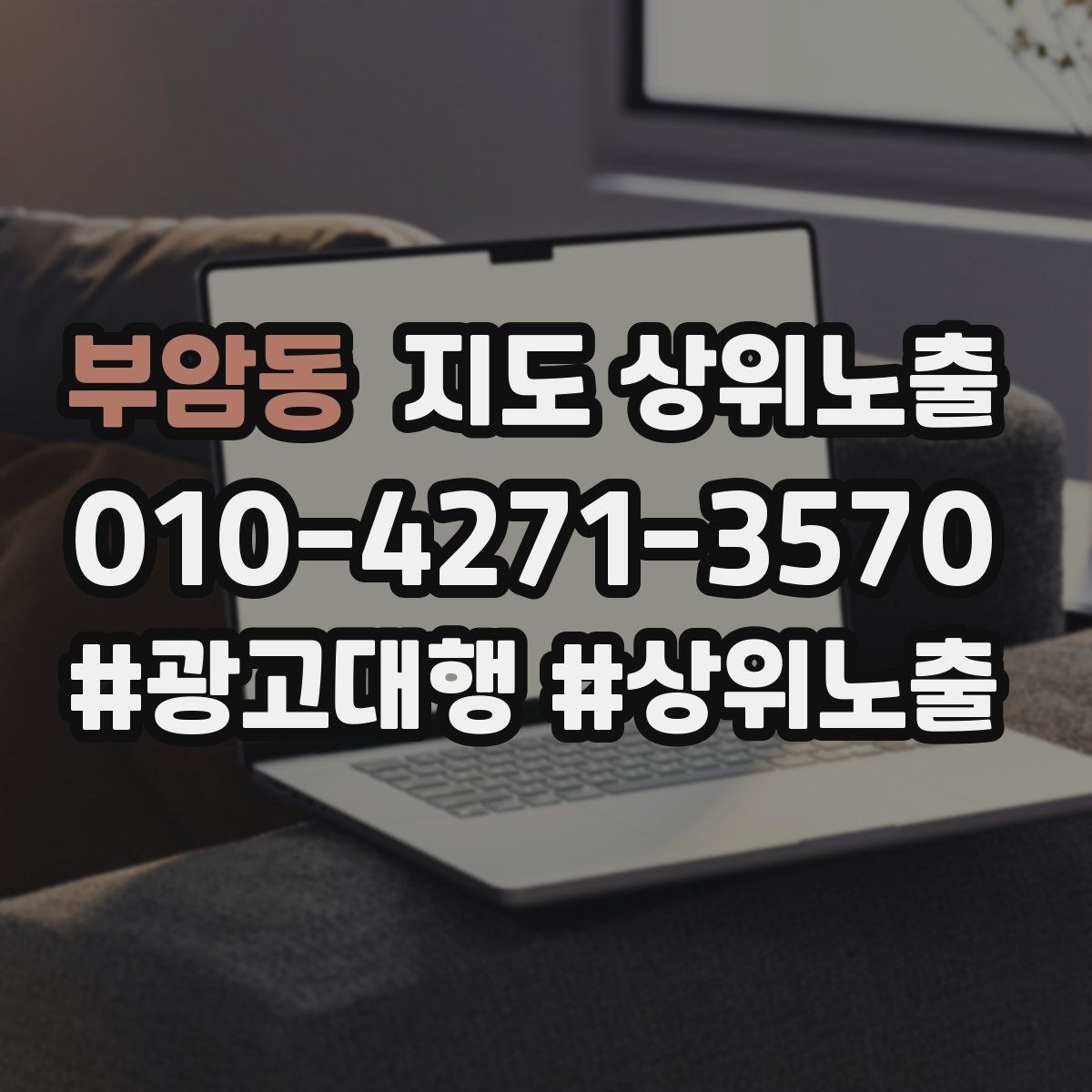 부암동 지도 상위노출 주소 지도 핀 오류로 순위가 흔들리는 이유