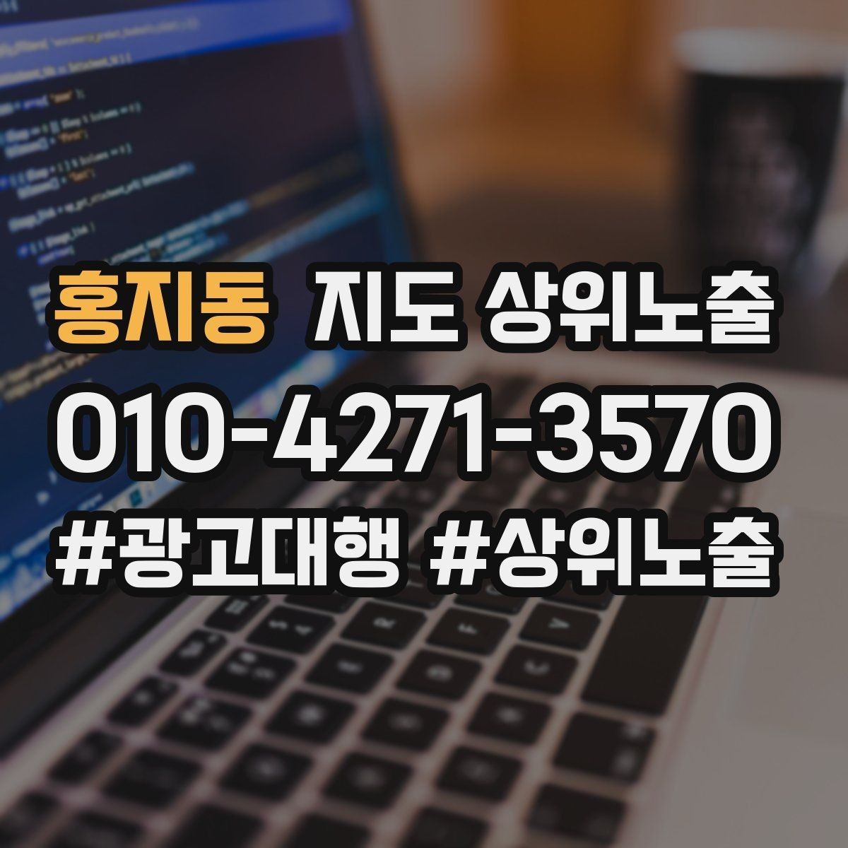 홍지동 지도 상위노출 리뷰 답글이 중요한 이유와 작성 팁