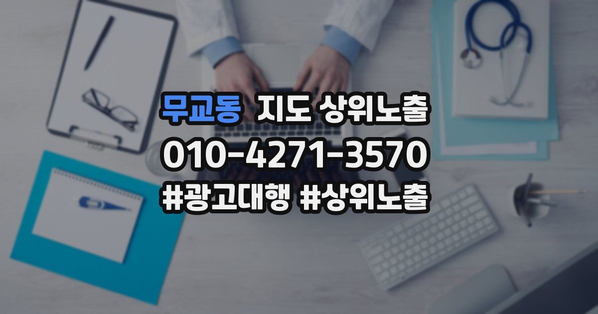 무교동 지도 상위 노출