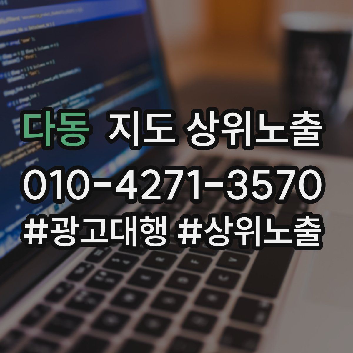 다동 지도 상위 노출