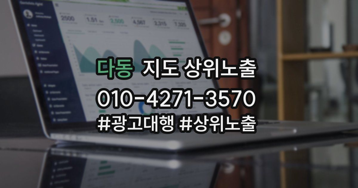 다동 지도 상위 노출
