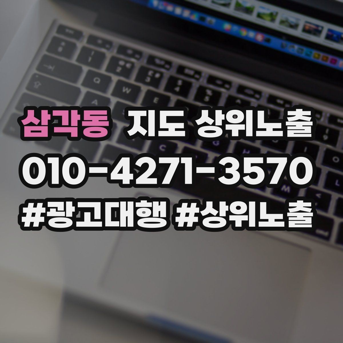 삼각동 지도 상위노출 검색 의도별 문구를 다르게 쓰는 법