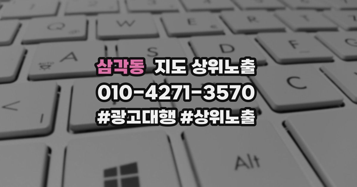 삼각동 지도 상위 노출
