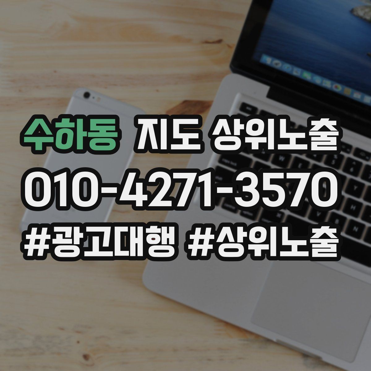 수하동 지도 상위노출 월말에 꼭 해야 하는 정리 작업