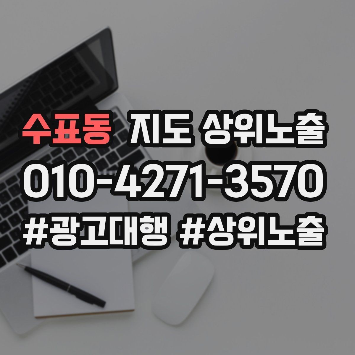 수표동 지도 상위노출 성수기 전에 준비해야 할 체크리스트