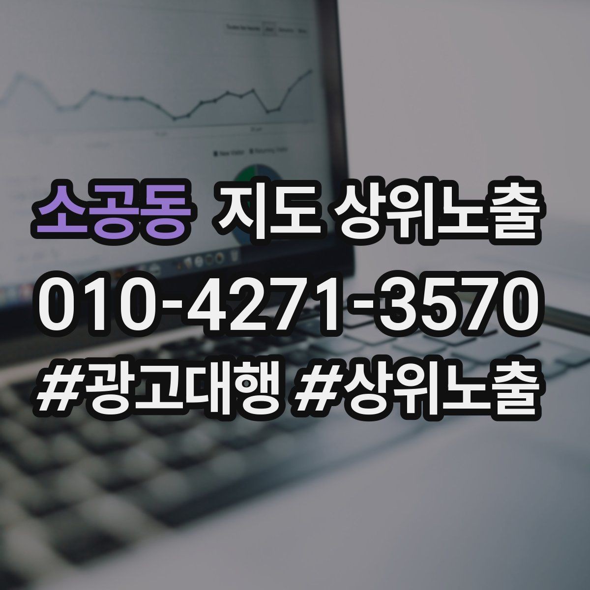 소공동 지도 상위노출 지역 키워드 선택이 어려울 때 기준