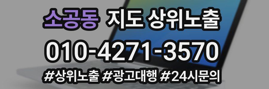 소공동 지도 상위 노출