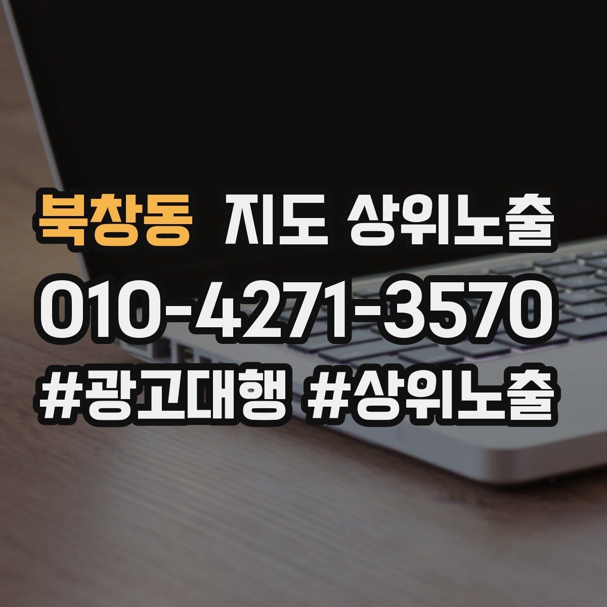 북창동 지도 상위노출 톡톡 알림을 놓치지 않게 만드는 설정