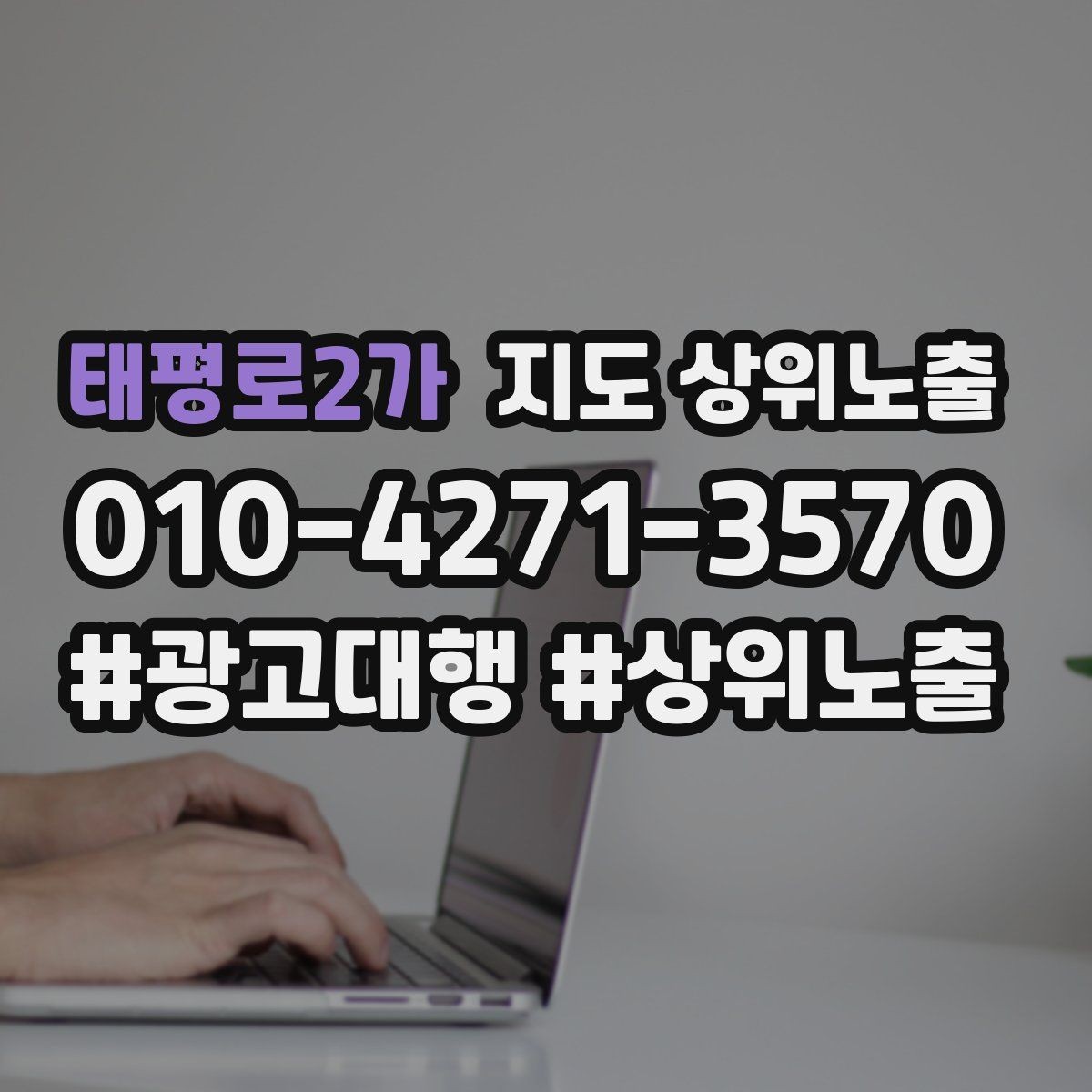 태평로2가 지도 상위노출 지금 당장 바꿀 수 있는 10가지 점검