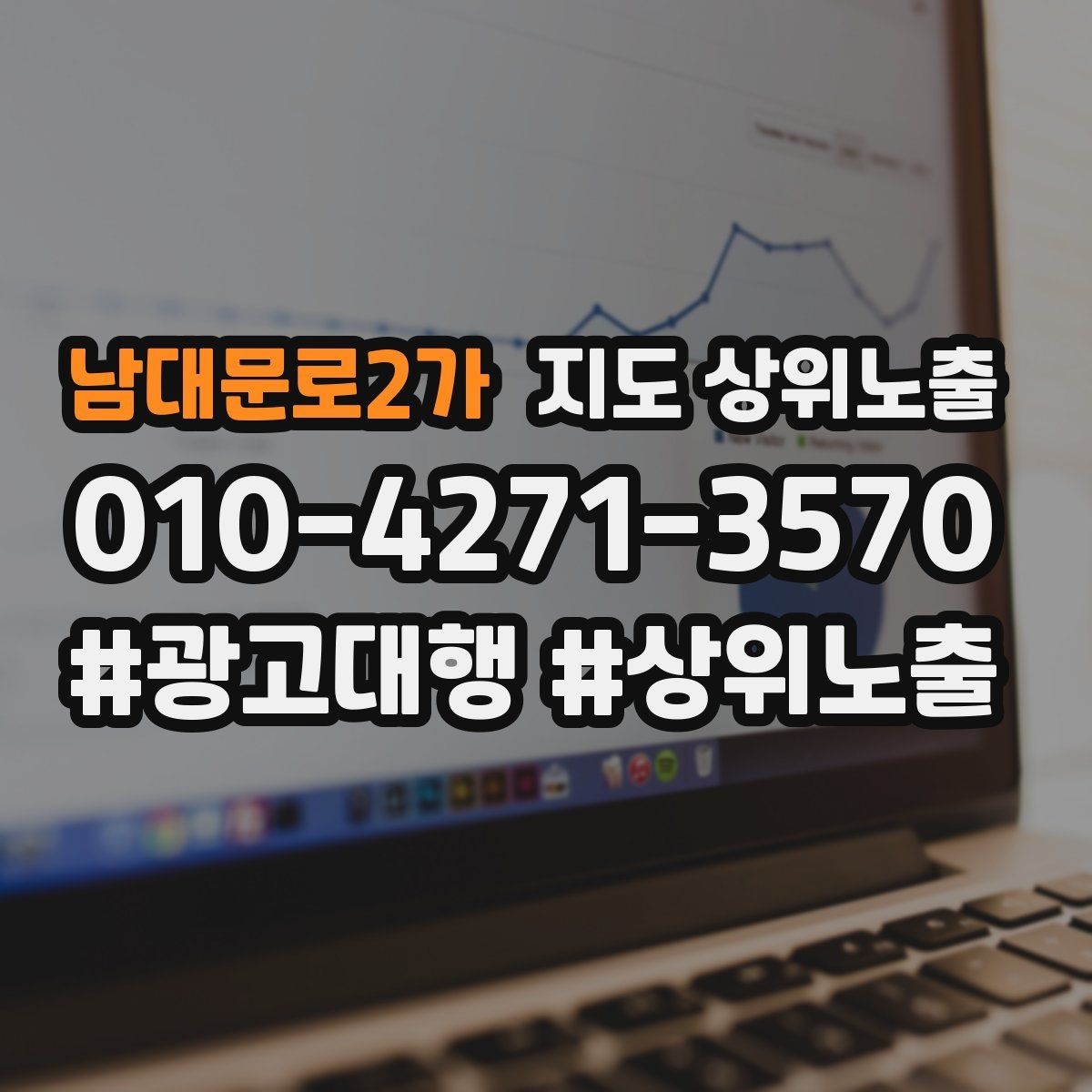 남대문로2가 지도 상위노출 단골 혜택을 과하지 않게 만드는 기준