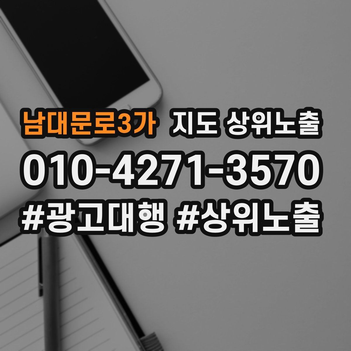 남대문로3가 지도 상위노출 저장(찜) 수를 늘리는 프로필 구성