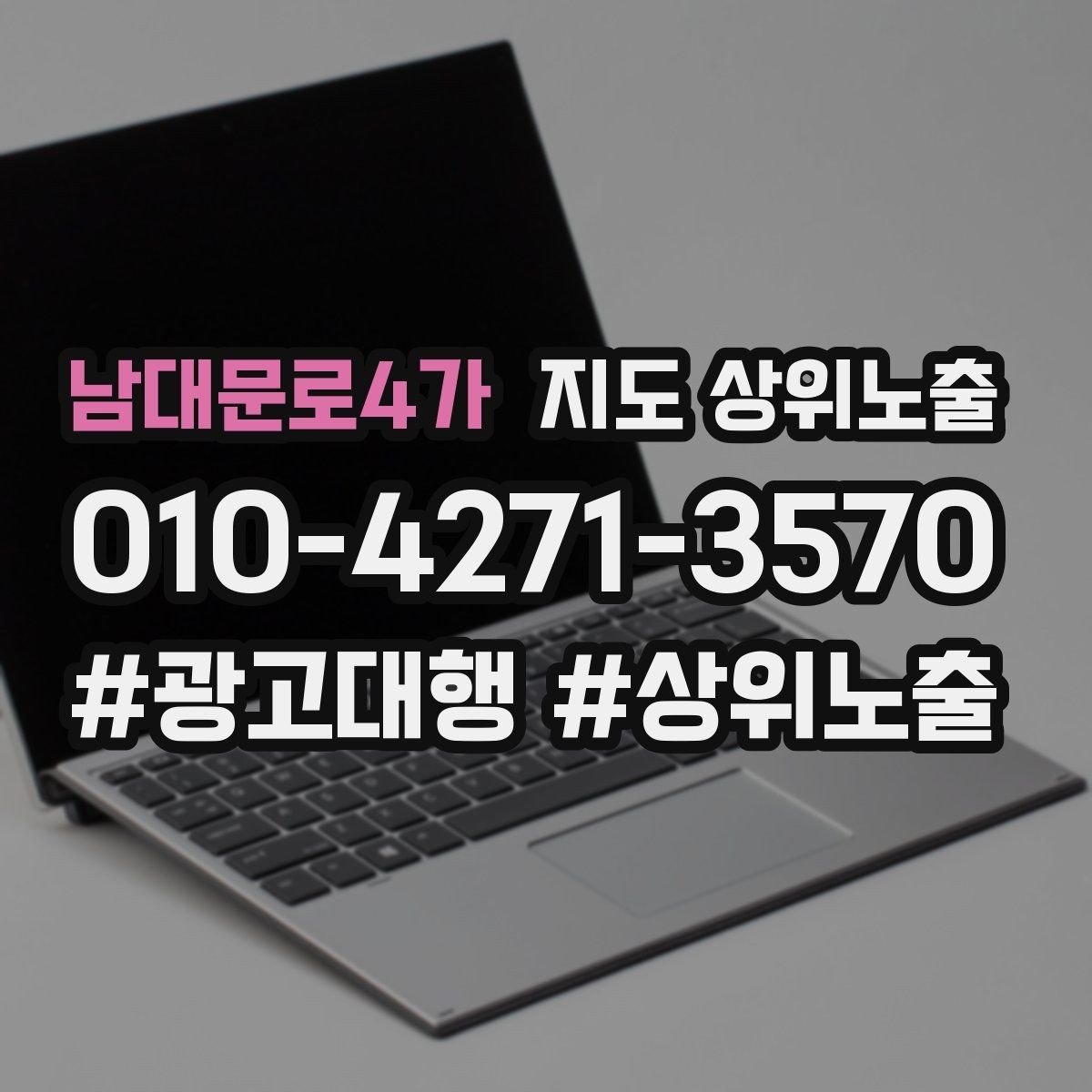 남대문로4가 지도 상위노출 임시휴무 공지를 깔끔하게 하는 방법