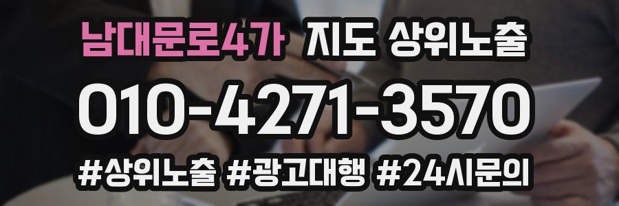 남대문로4가 지도 상위 노출