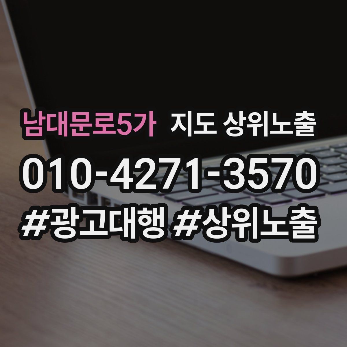남대문로5가 지도 상위노출 문의 전환율을 올리는 응대 기준