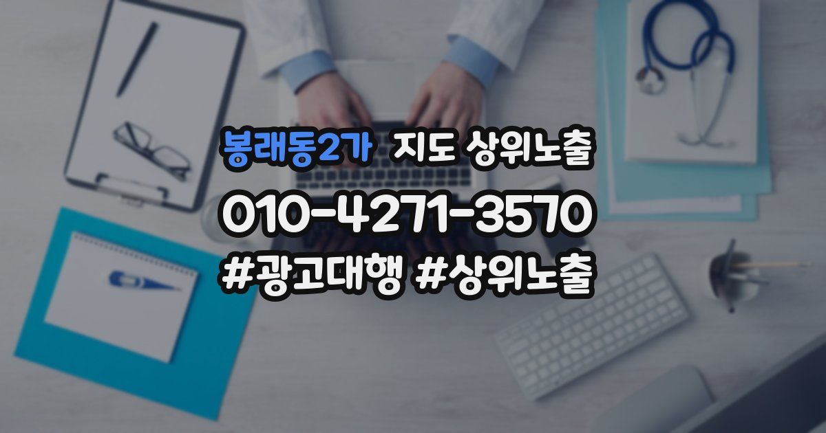 봉래동2가 지도 상위 노출