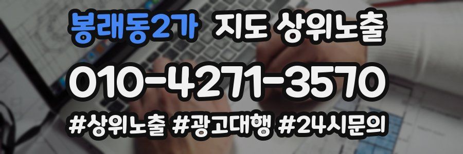 봉래동2가 지도 상위 노출