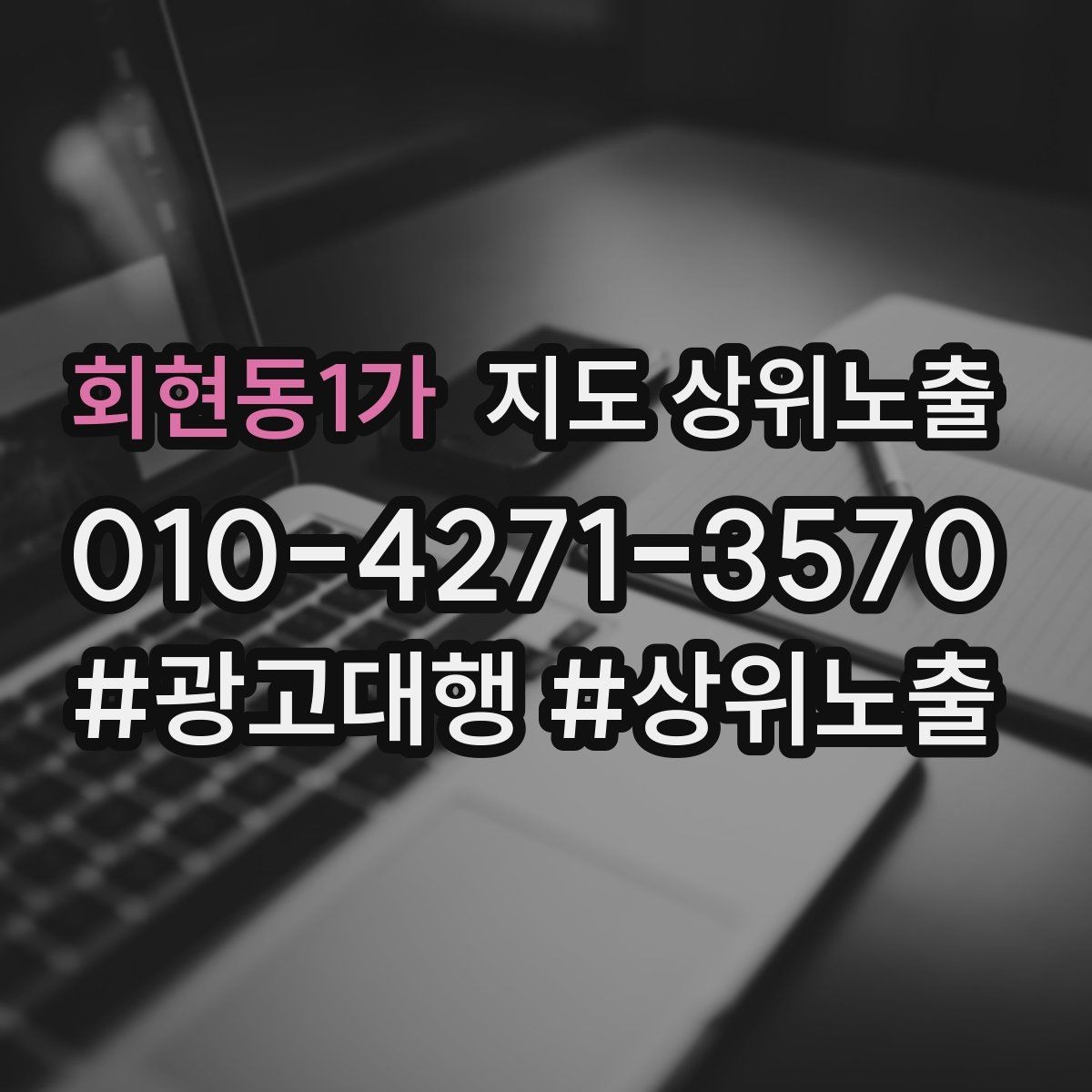 회현동1가 지도 상위노출 자주 묻는 질문을 먼저 적어야 하는 이유
