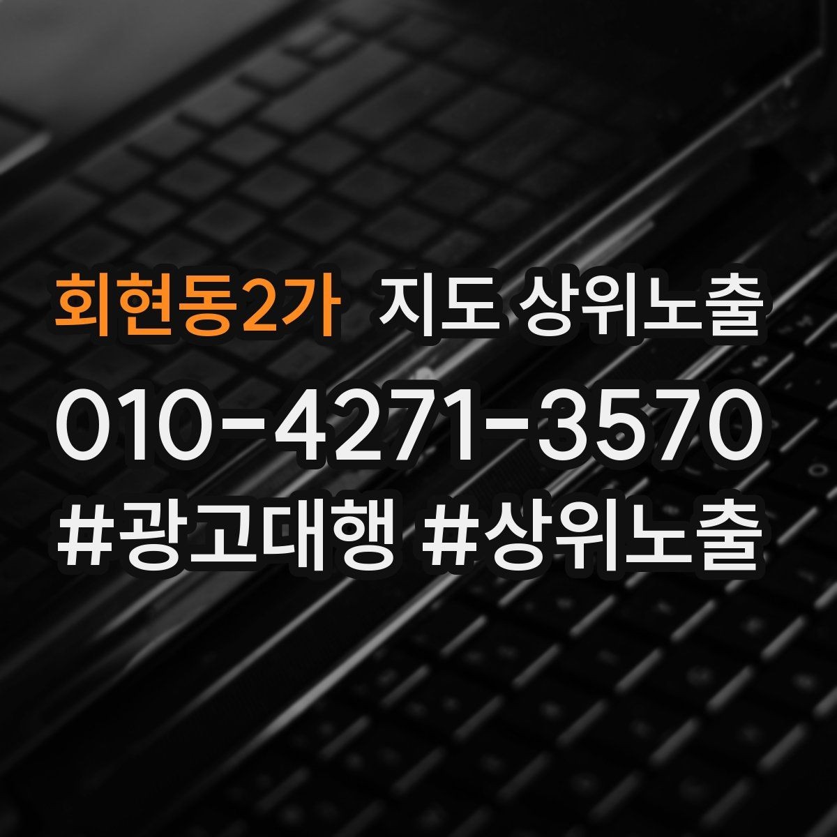 회현동2가 지도 상위노출 상담비 안내를 부담 없이 쓰는 방법