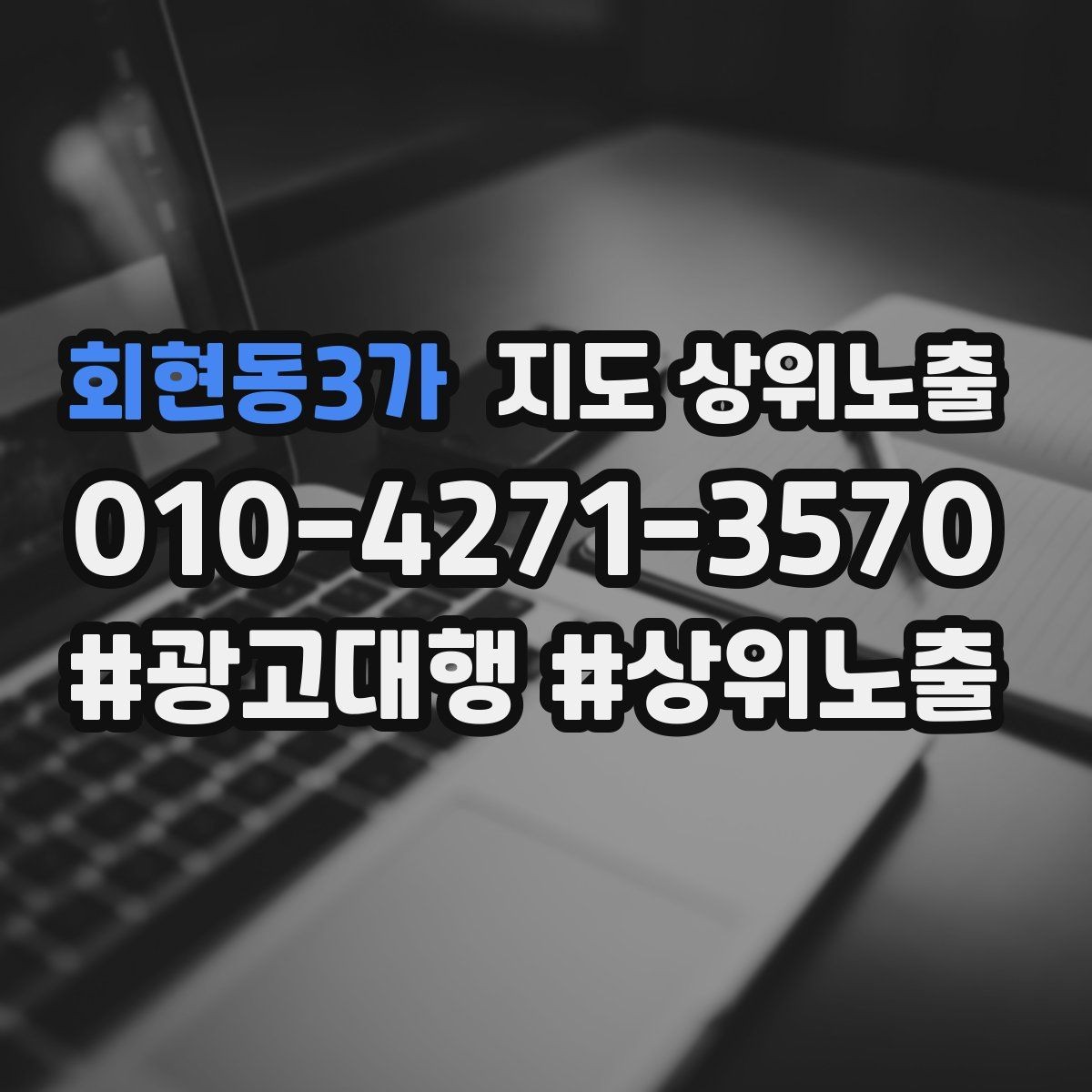 회현동3가 지도 상위노출 사진 순서만 바꿔도 반응이 달라진다