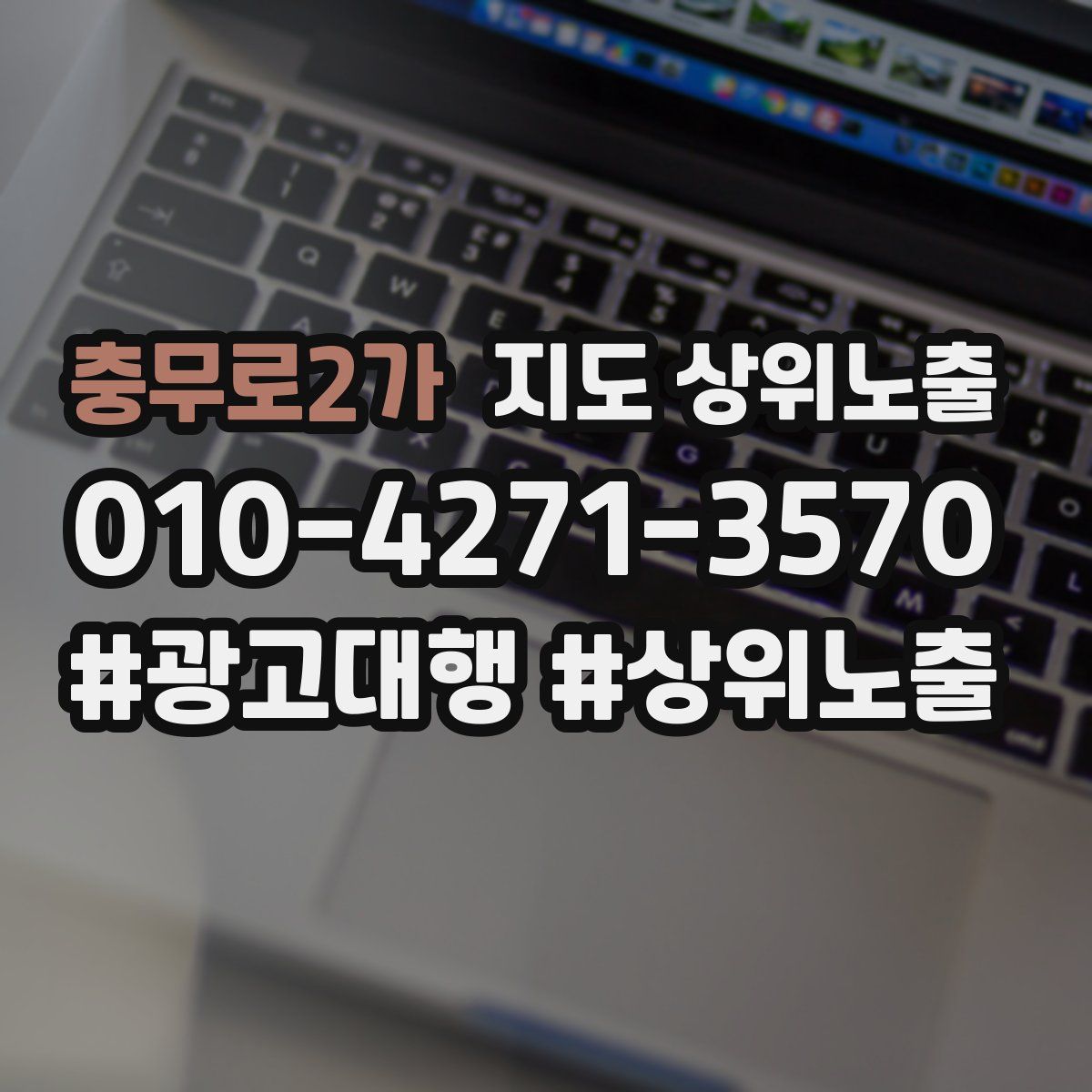 충무로2가 지도 상위 노출