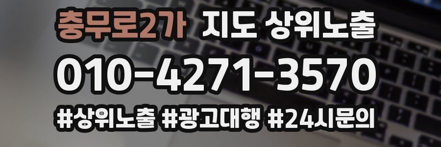 충무로2가 지도 상위 노출