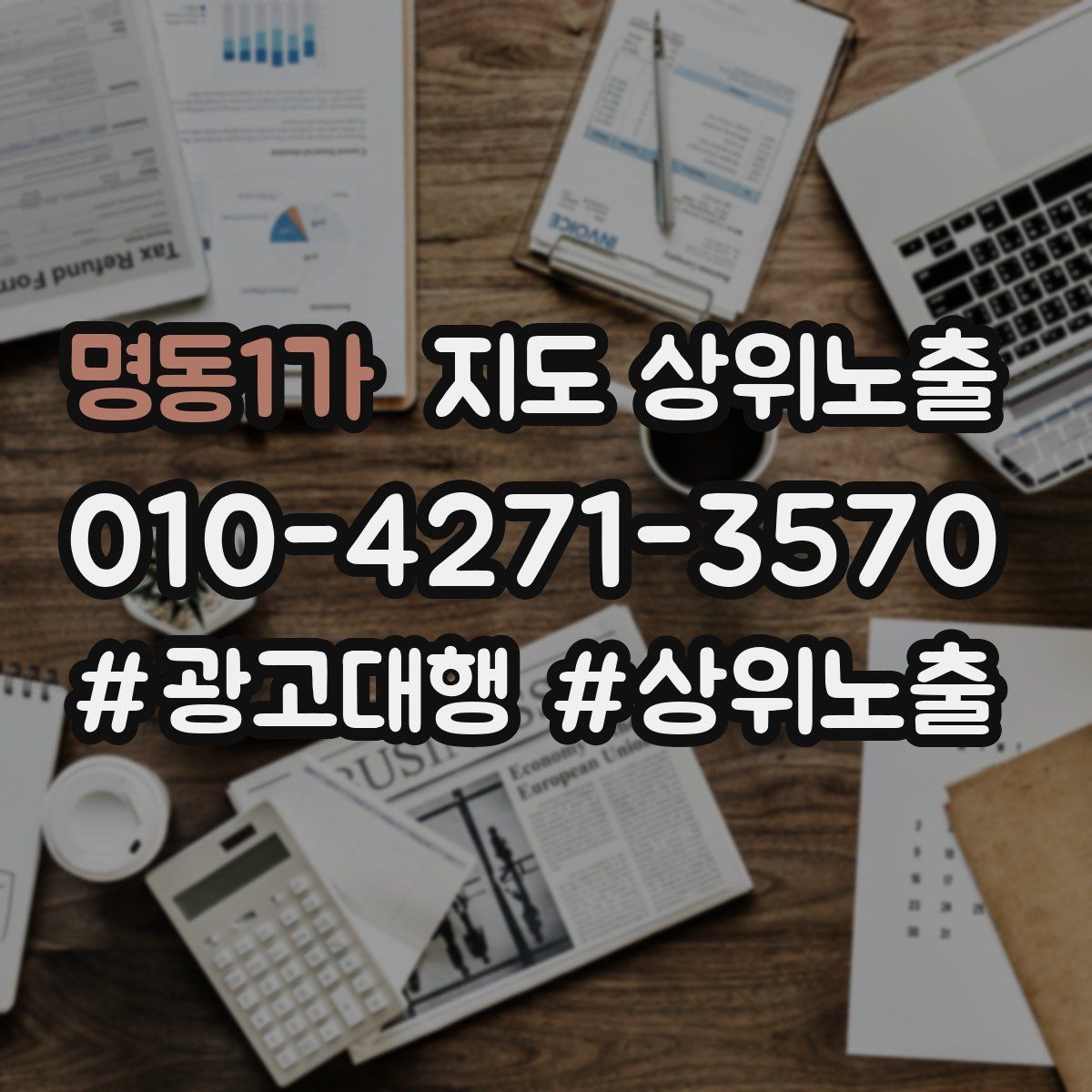 명동1가 지도 상위노출 리뷰 요청이 강요로 느껴지지 않게 하는 법