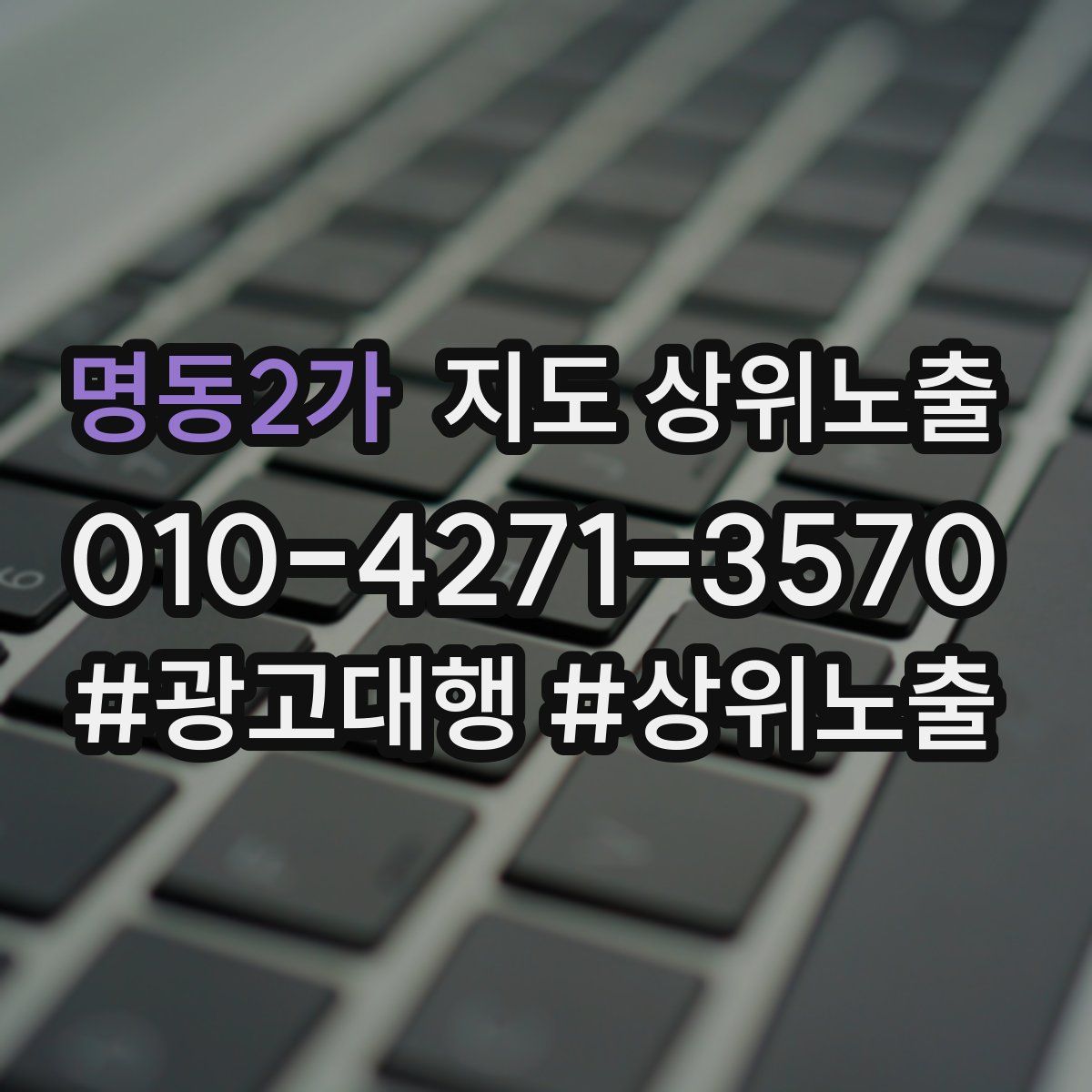 명동2가 지도 상위 노출