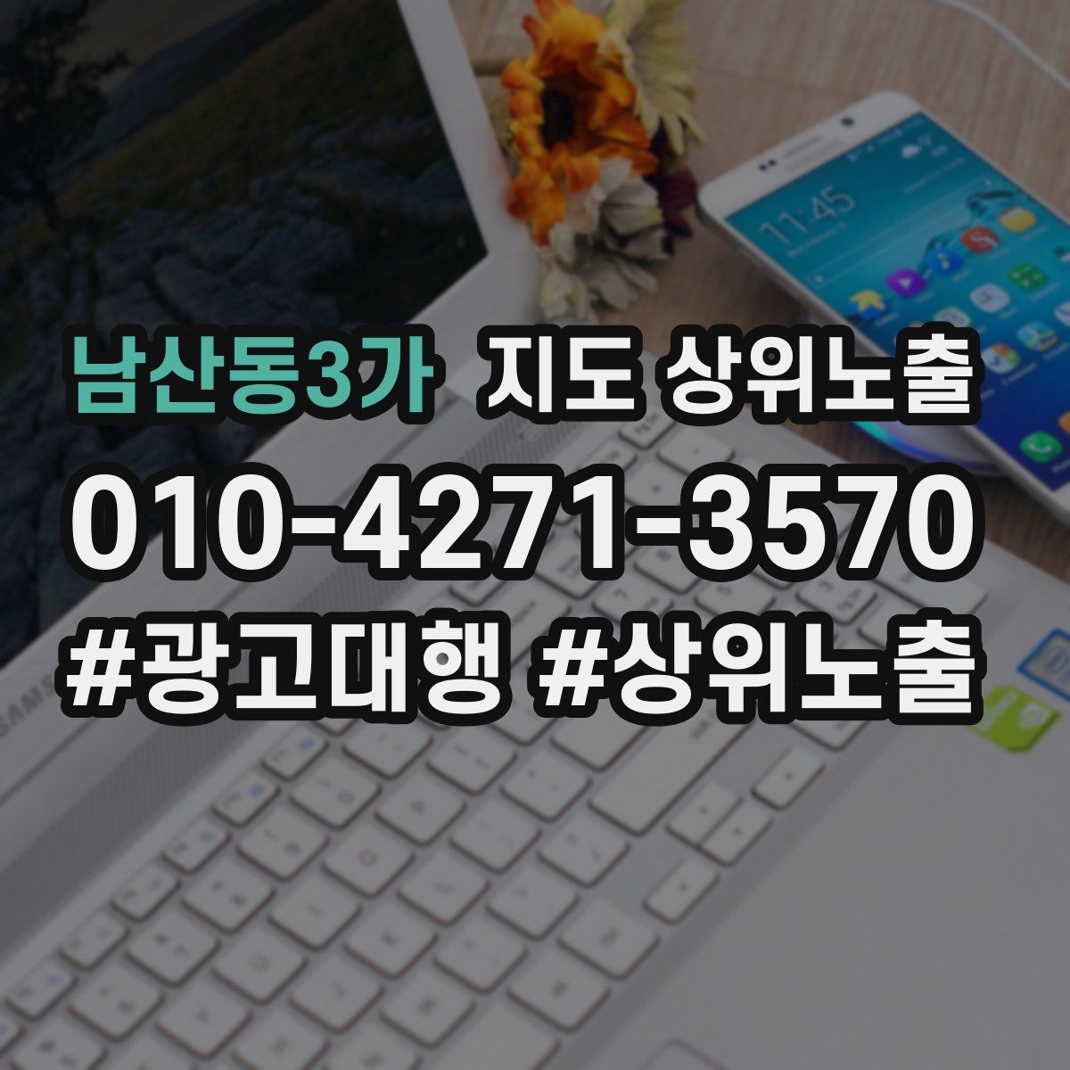 남산동3가 지도 상위노출 첫 달에 리뷰 기반을 만드는 현실 전략