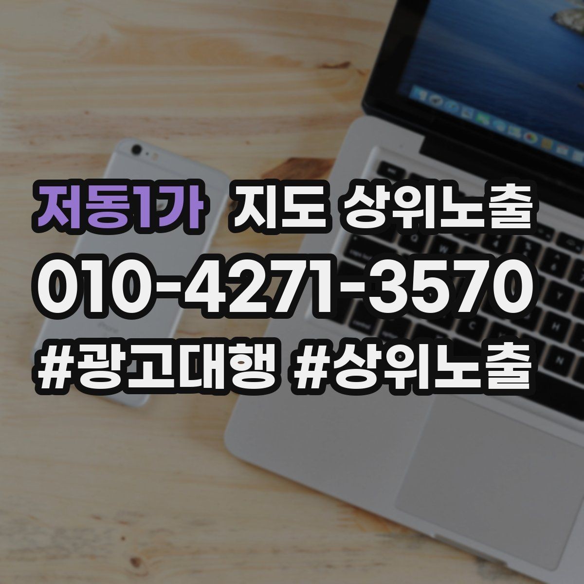 저동1가 지도 상위노출 첫 달에 리뷰 기반을 만드는 현실 전략