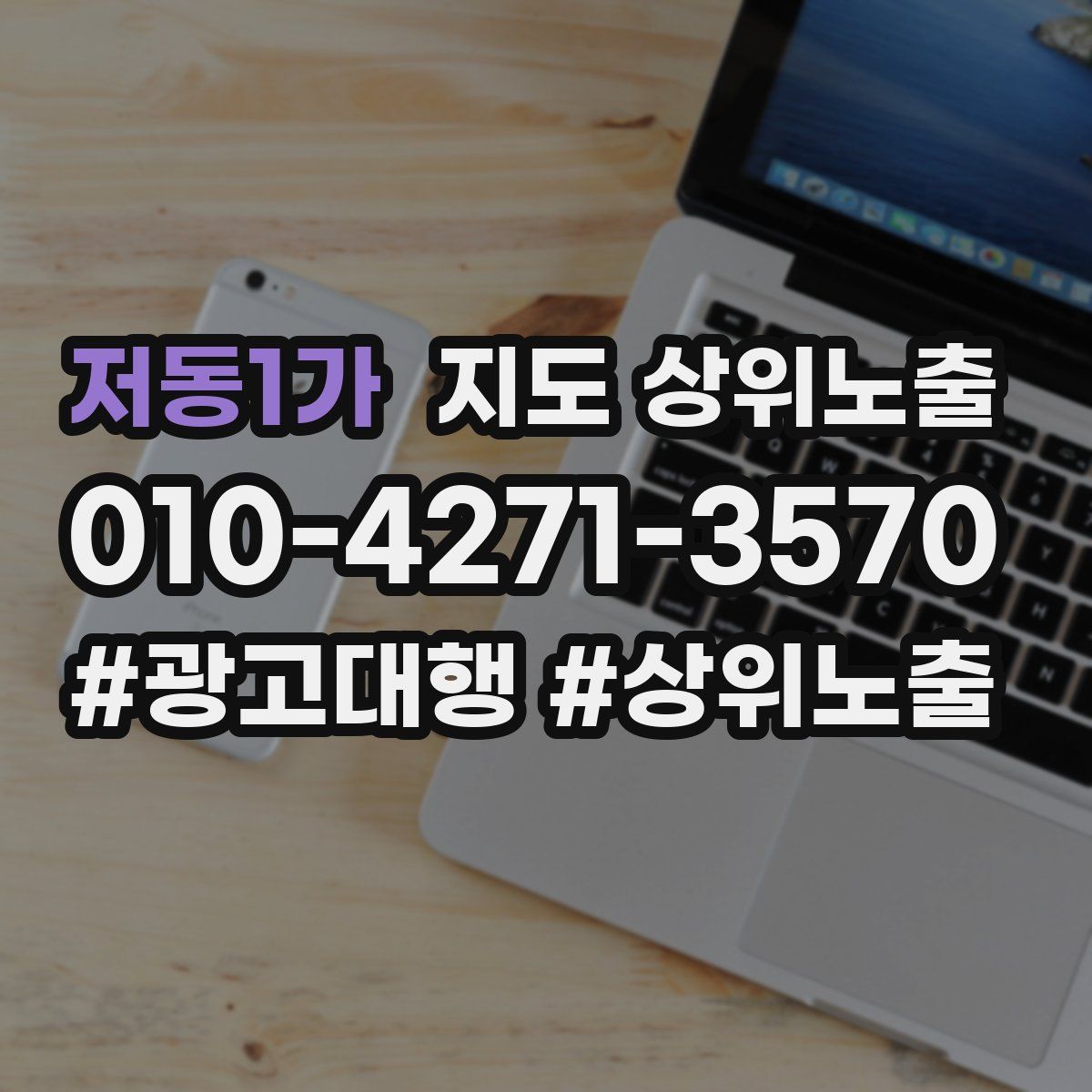 저동1가 지도 상위 노출